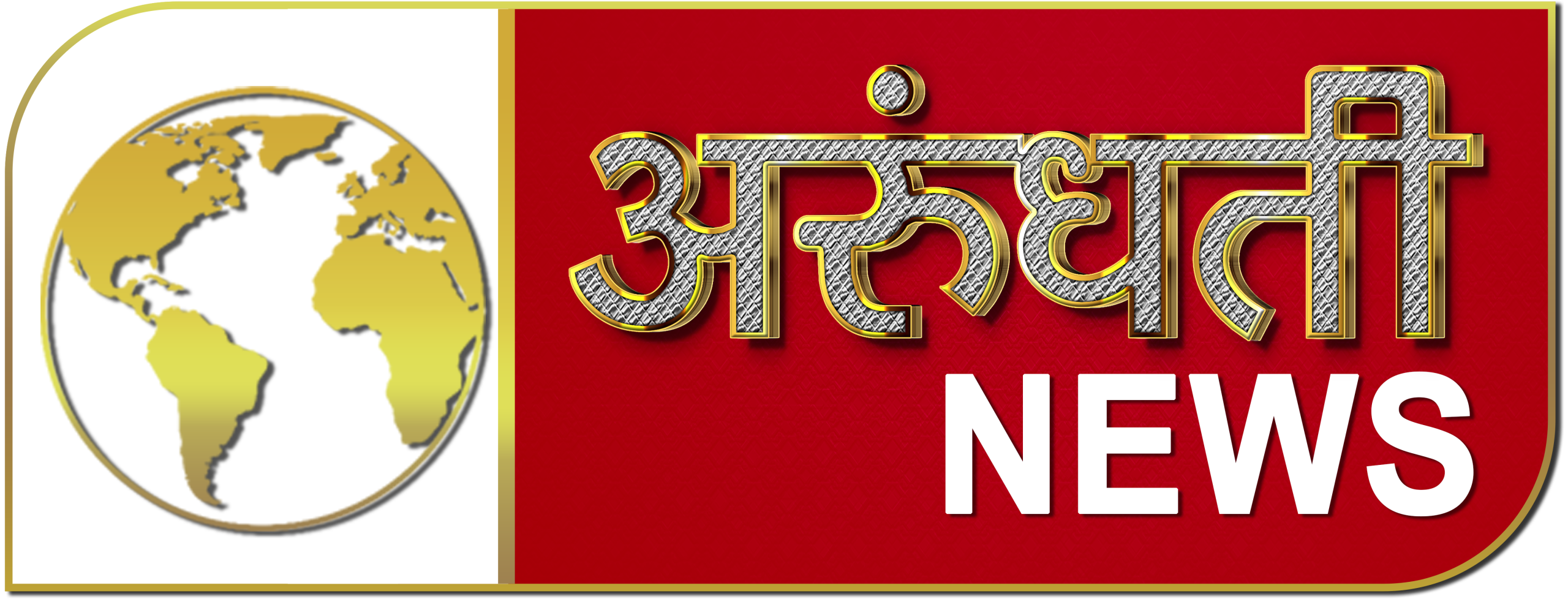 अरुंधती न्यूज़